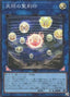 Hieratic Seal of the Heavenly Spheres — Selection 5 (SLF1-094) Yu-Gi-Oh! card