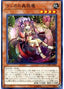 Traptrix Mantis — Code of the Duelist (OCG) (COTD-JP-030) Yu-Gi-Oh! card