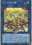 Traptrix Sera — Structure Deck: Forest of the Traptrix (SD45-P03) Yu-Gi-Oh! card