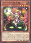 Traptrix Nepenthes — Structure Deck: Forest of the Traptrix (SD45-005) Yu-Gi-Oh! card