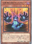 The Phantom Knights of Ragged Gloves — Secret Utility Box (SUB1-010) Yu-Gi-Oh! card