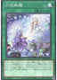 Rikka Glamour — Secret Utility Box (SUB1-055) Yu-Gi-Oh! card