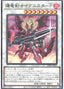 Ignister Prominence, the Blasting Dracoslayer — Secret Utility Box (SUB1-062) Yu-Gi-Oh! card