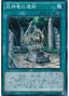 Ruins of the Divine Dragon Lords — Structure Deck R: Revival of the Great Divine Dragon (SR02-JP-023) Yu-Gi-Oh! card