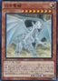 Dragon Spirit of White — Shining Victories (OCG) (SHVI-JP-018) Yu-Gi-Oh! card