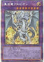 Albion the Sanctifire Dragon — Cyberstorm Access (OCG) (CYAC-JP-035) Yu-Gi-Oh! card
