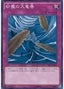 Dust Tornado — Duelist Entry Deck VS (VS15-S24) Yu-Gi-Oh! card