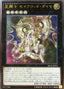 Stellarknight Constellar Diamond — Secrets of Eternity (OCG) (SECE-JP-051) Yu-Gi-Oh! card