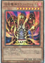 Lava Golem — Rarity Collection Quarter Century Edition (RC04-001) Yu-Gi-Oh! card