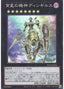 Dingirsu, the Orcust of the Evening Star — Rarity Collection Quarter Century Edition (RC04-041) Yu-Gi-Oh! card