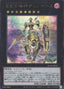 Dingirsu, the Orcust of the Evening Star — Rarity Collection Quarter Century Edition (RC04-041) Yu-Gi-Oh! card