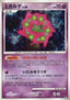 Spiritomb Lv.44 - Cry from the Mysterious (Holo Rare)
