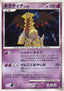 Giratina Lv.52 - Cry from the Mysterious (Holo Rare)