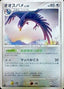 Swellow Lv.30 - Cry from the Mysterious (Uncommon)