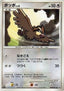 Pidgey Lv.8 - Shining Darkness (Common)