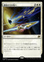 Magic-kaart Beyond the Quiet EOE-7 uit Edge of Eternities (Rare)