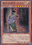Enishi, Shien's Chancellor — Duelist Edition Volume 2 (DE02-042) Yu-Gi-Oh! card
