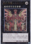 Hieratic Sun Dragon Overlord of Heliopolis — Galactic Overlord (OCG) (GAOV-JP-048) Yu-Gi-Oh! card