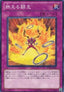 Fiery Fervor