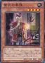Shien's Advisor — Extreme Victory (OCG) (EXVC-JP-029) Yu-Gi-Oh! card