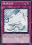 Chain Whirlwind — Duelist Revolution (OCG) (DREV-JP-069) Yu-Gi-Oh! card