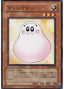 Marshmallon — Gold Series (OCG) (GS01-003) Yu-Gi-Oh! card