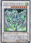 Stardust Dragon — Duelist Pack: Yusei (OCG) (DP08-JP-014) Yu-Gi-Oh! card