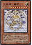 Majestic Mech - Goryu — Structure Deck: Revival of the Great Dragon (SD13-017) Yu-Gi-Oh! card