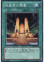 Mausoleum of the Emperor — Structure Deck: Revival of the Great Dragon (SD13-029) Yu-Gi-Oh! card