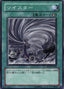 Twister — Structure Deck: Revival of the Great Dragon (SD13-030) Yu-Gi-Oh! card