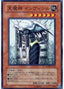 Sky Scourge Invicil — Force of the Breaker (OCG) (FOTB-JP-023) Yu-Gi-Oh! card