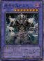 Demise, King of Armageddon — Shadow of Infinity (OCG) (SOI-JP-035) Yu-Gi-Oh! card