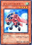 Jetroid — Cybernetic Revolution (OCG) (CRV-JP-011) Yu-Gi-Oh! card