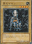Skull Dog Marron — Soul of the Duelist (OCG) (SOD-JP-003) Yu-Gi-Oh! card