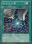 The Graveyard in the Fourth Dimension — Soul of the Duelist (OCG) (SOD-JP-044) Yu-Gi-Oh! card