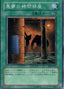 Dark Room of Nightmare — Structure Deck: Marik (OCG) (SDM-JP-027) Yu-Gi-Oh! card
