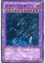 Blue-Eyes Ultimate Dragon — Structure Deck: Deluxe Set (SDX-1-001) Yu-Gi-Oh! card