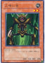 Man-Eater Bug — Structure Deck: Kaiba Volume 2 (SK2-045) Yu-Gi-Oh! card