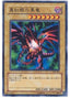 Red-Eyes Black Dragon — Structure Deck: Joey Volume 2 (SJ2-007) Yu-Gi-Oh! card