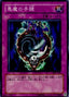 Fiend's Hand Mirror — Invader of Darkness (307-047) Yu-Gi-Oh! card