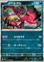 Yveltal