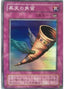 Horn of Heaven — Metal Raiders (Japanese) (ME-69) Yu-Gi-Oh! card