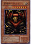 Sanga of the Thunder — Revival of Black Demons Dragon (RB-26) Yu-Gi-Oh! card