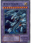 Blue-Eyes Ultimate Dragon — Premium Pack 3 (P3-01) Yu-Gi-Oh! card