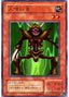 Man-Eater Bug — Phantom God (PG-47) Yu-Gi-Oh! card
