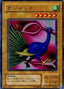 Peacock — Magic Ruler (Japanese) (MR-11) Yu-Gi-Oh! card