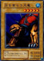 Giant Turtle Who Feeds on Flames — Magic Ruler (Japanese) (MR-22) Yu-Gi-Oh! card