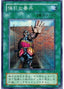 The Forceful Sentry — Magic Ruler (Japanese) (MR-45) Yu-Gi-Oh! card