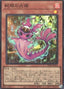 Snake-Eyes Poplar — Phantom Nightmare (OCG) (PHNI-JP-012) Yu-Gi-Oh! card