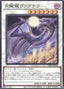 Vagnawa the Moon-Eating Dragon — Phantom Nightmare (OCG) (PHNI-JP-043) Yu-Gi-Oh! card